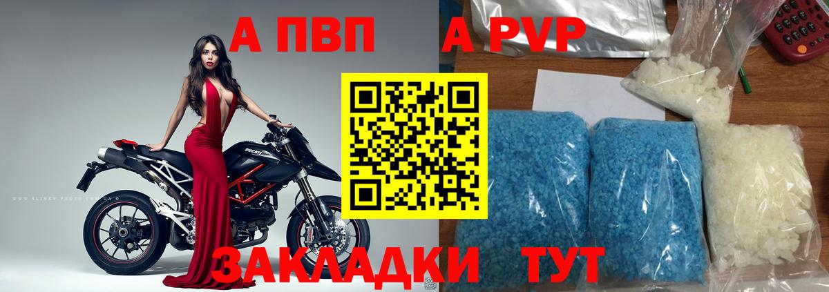 A-PVP VHQ Новоалександровск