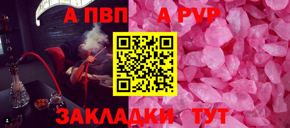 Новоалександровск  A PVP мука  APVP  Вход с VPN 