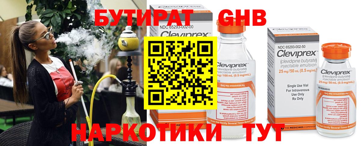 Бутират BDO  Вход с VPN  Новоалександровск 