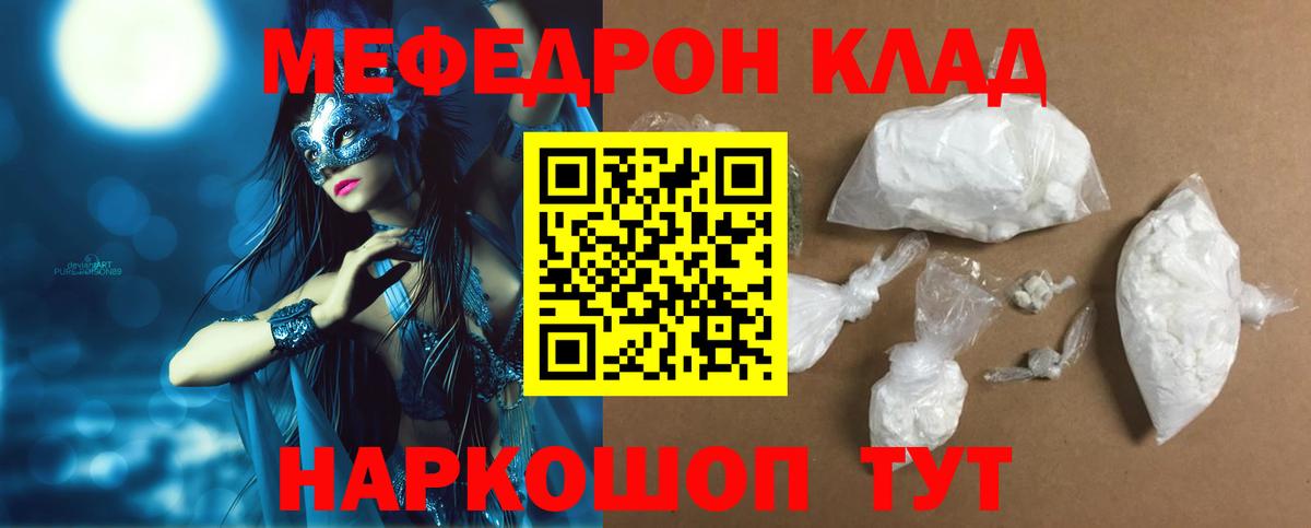 Меф мяу мяу  МЕФ мяу мяу  Новоалександровск  Мефедрон  Вход с VPN 
