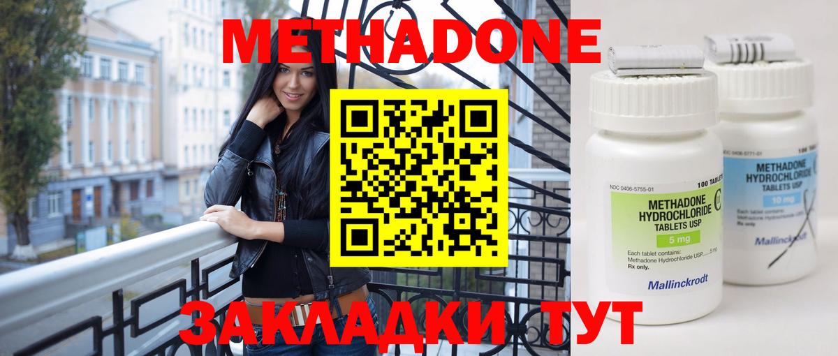 Новоалександровск  МЕТАДОН methadone  Вход с VPN 