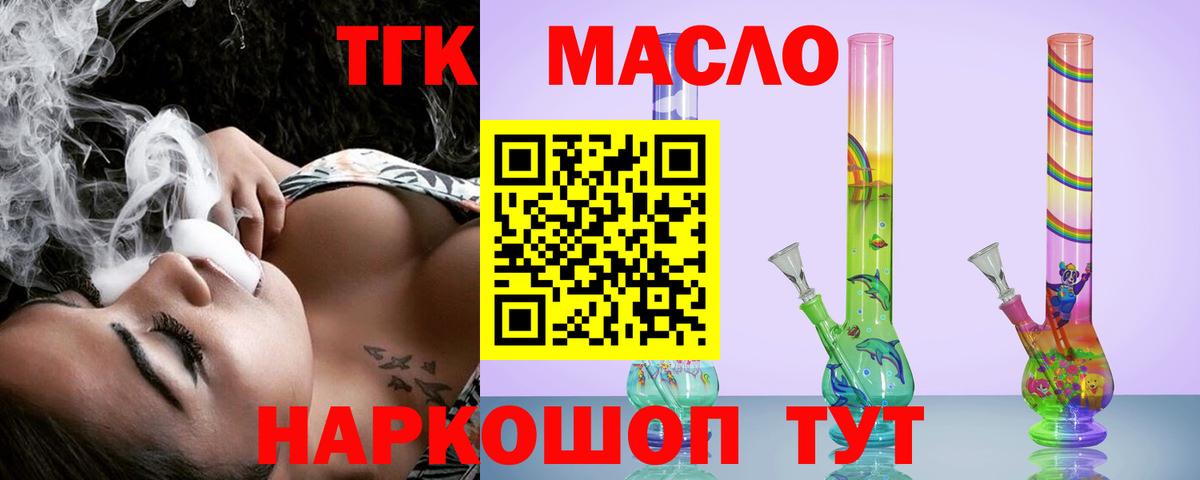 ТГК THC oil Новоалександровск