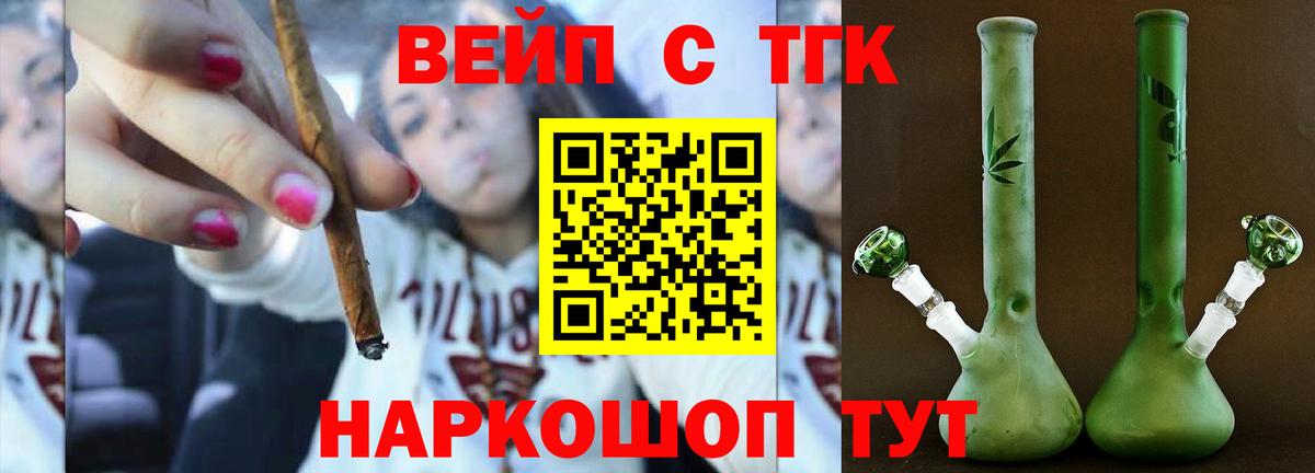 ТГК жижа  Вход с VPN  Новоалександровск 